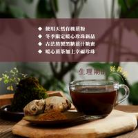 即食珍珠-薑汁黑糖《冷凍品》