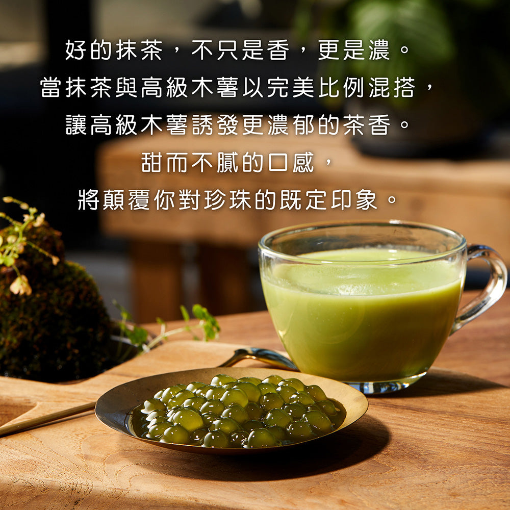 即食珍珠-濃郁抹茶《冷凍品》