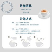 異國肉桂奶茶粉8入【常溫品】